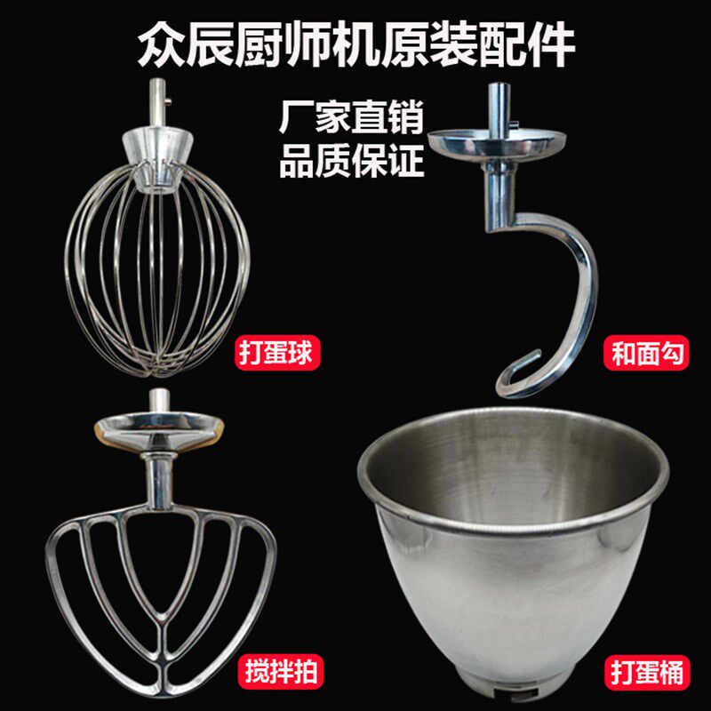 众辰宣宝红菱大银智宝星厨师机配件大全打蛋球搅拌拍和面勾打蛋桶