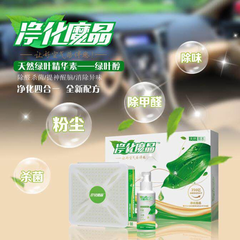 驭荣净化魔晶二代汽车内车载除臭除异味净味香膏香薰空气清新剂