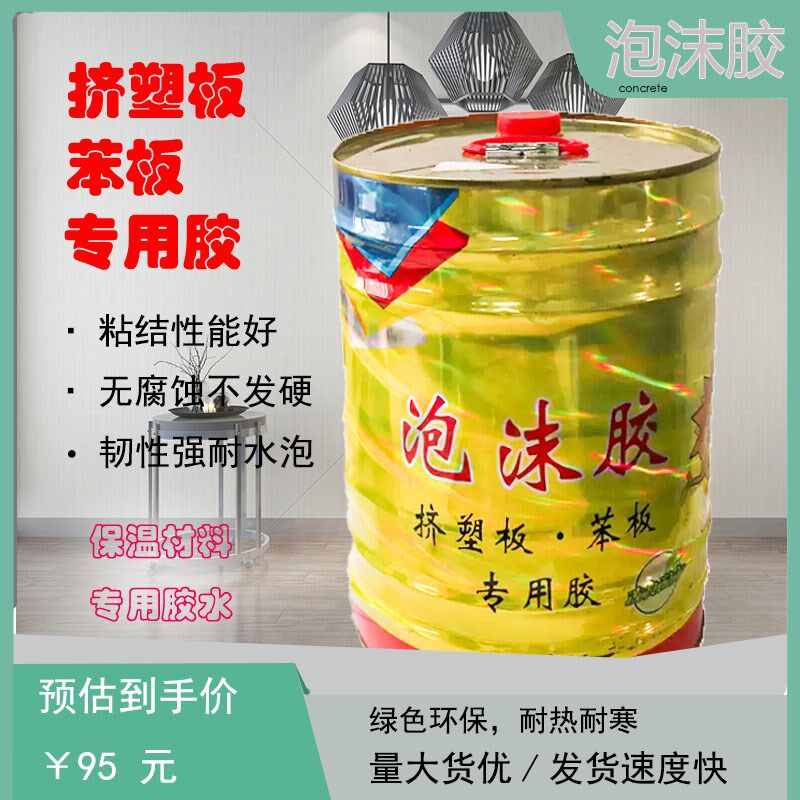苯板泡沫胶泡沫板胶水粘海绵挤塑板保温板隔音板珍珠棉专用胶水
