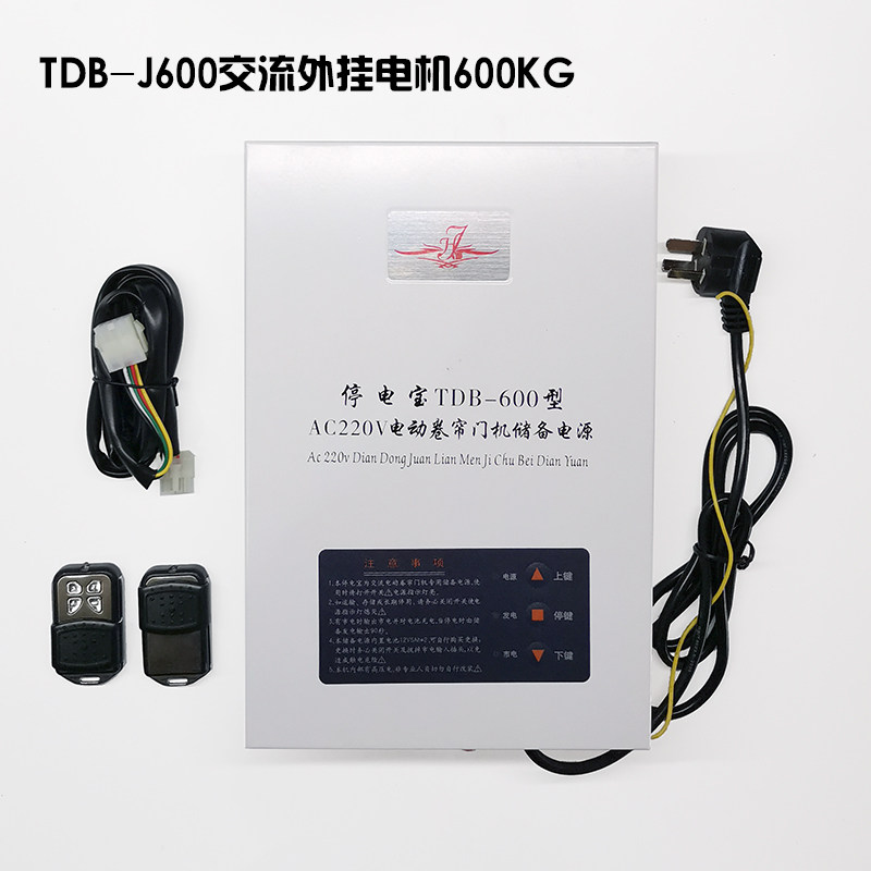 电动卷帘门卷闸门AC220V蓄电控制器交流电机停电宝电勿忧储备电源
