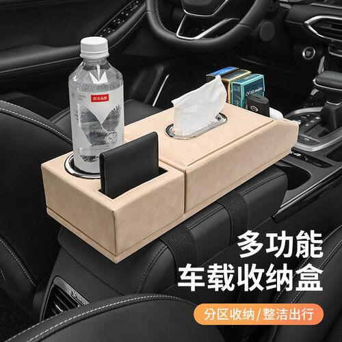 车载扶手箱储物盒车内多功能中央纸巾盒汽车中间收纳盒车用置物架