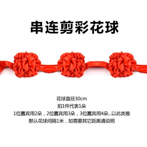 开业剪彩大红花球嘉宾套装红布球金剪刀托盘绒布表彰颁奖串连花