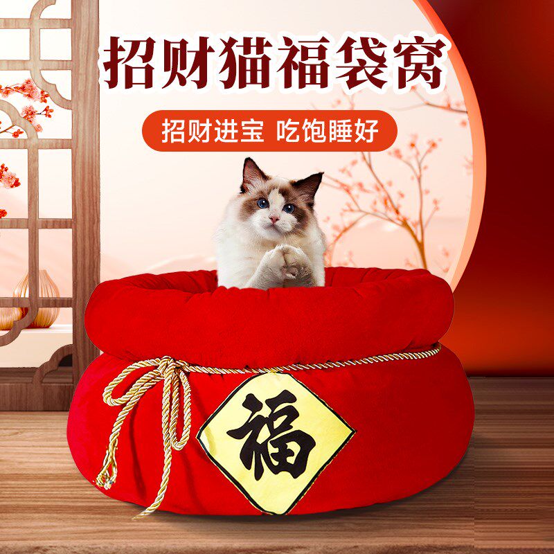 福袋猫窝冬季保暖封闭式超大号宠物窝四季通用冬天新年喜庆狗窝