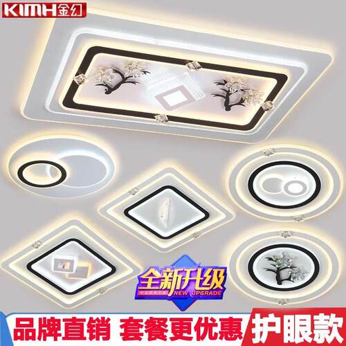 金幻客厅灯LED吸顶灯超薄现代简约长方形北欧全屋组合灯具卧室灯