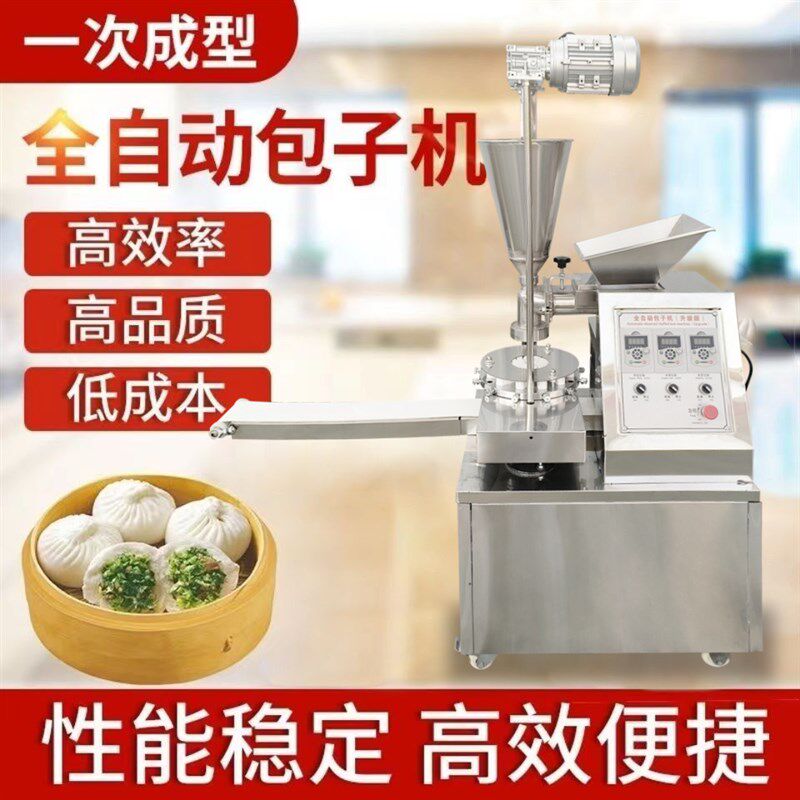 包子机全自动商用小型生煎包小笼包灌汤包机包子成型机包馅机早餐