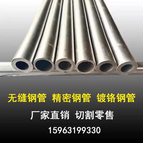 20#45号精密光亮管抛光镀铬 40cr42crmo无缝钢管酸洗切割零售包邮