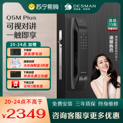 德施曼Q5MPlus全自动猫眼指纹锁智能门锁密码锁猫眼智能[126]