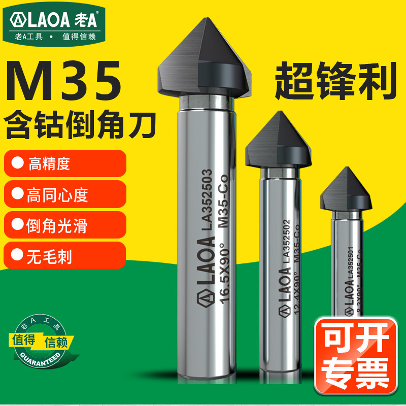 老A倒角器M35合金钻头机用加工倒角刀光滑三刃倒角高铝涂层含钴5%