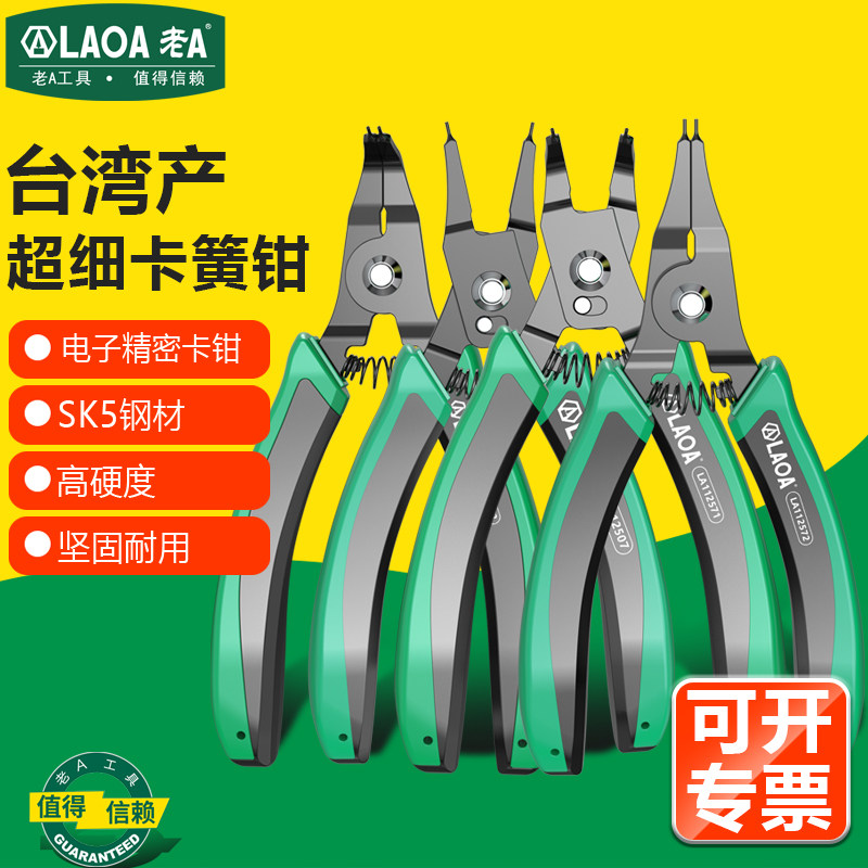 老A 台湾卡簧钳超细电子弹簧挡圈钳档圈钳卡扣内外卡精密细卡簧钳图片