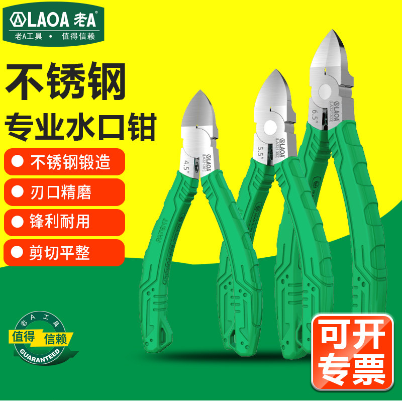 老a 不锈钢水口钳模型剪钳电子钳工业级口水剪斜嘴钳偏口斜口钳子
