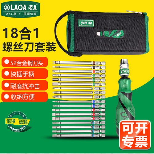 LAOA家用维修螺丝批组套直插式快脱螺丝刀拆机套装家用维修螺丝批