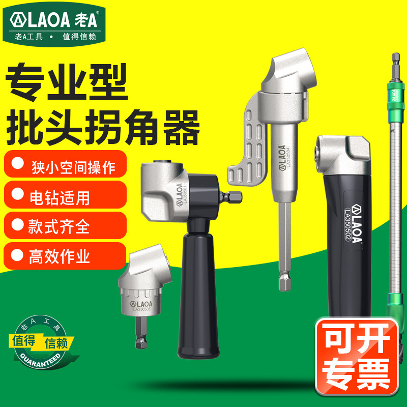 老A多功能批头拐角器电动螺丝刀批强磁死角螺丝拆卸电钻工具配件