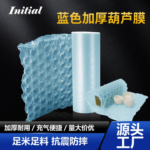 Initial加厚葫芦膜防震打包
