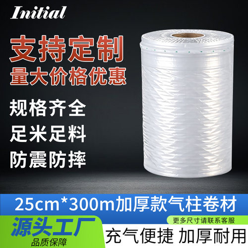 气柱卷25cm*300m【加厚出口款】