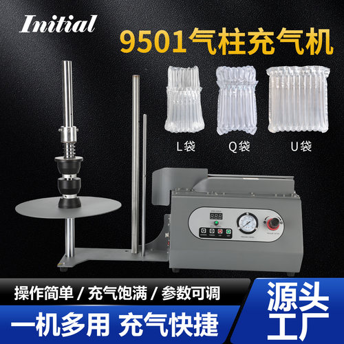 Tripod-9501气柱全自动充气机