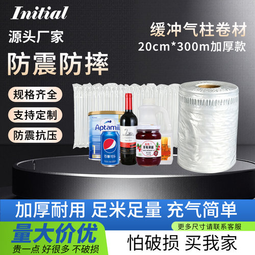气柱卷20cm*300m【加厚出口款】