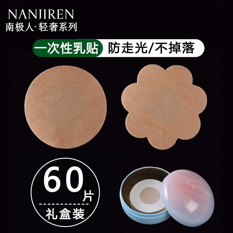南极人一次性乳贴隐形防凸点无痕透气超薄款乳头贴舞蹈生防滑胸贴