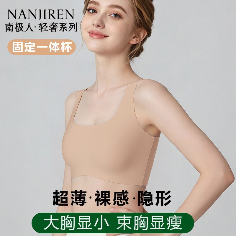 南极人纸片内衣女超薄款大胸显小收副乳防垂无痕束胸背心式文胸罩
