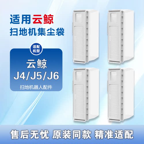 适配云鲸扫地机J4/J5集成袋J6配件/R10 Lite逍遥拖布边刷清洁液