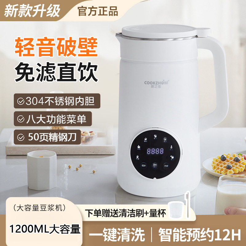 破壁机家用触屏全自动清洗多功能新款豆浆机免煮免过滤