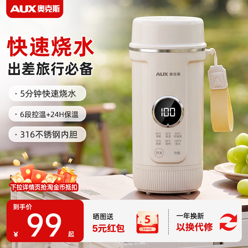 Aux奥克斯便携式烧水杯新款电热烧水壶出差旅多功能保温恒温一体