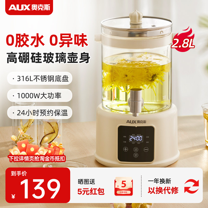 Aux奥克斯水龙头养生壶2026新款多功能炖煮一体花茶煮茶壶大容量