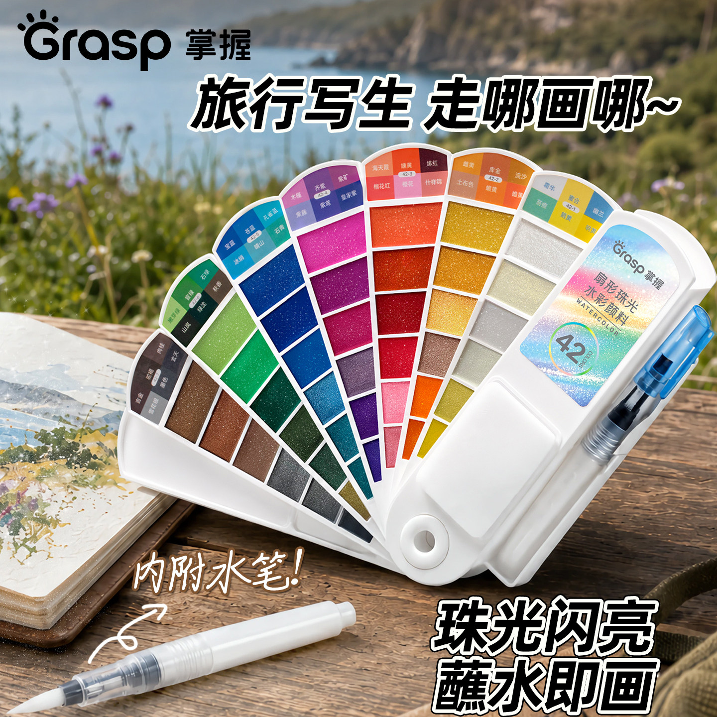 掌握珠光固体水彩扇形颜料套装工具全套24色水粉迷你便携学生儿童专用画画48色美术专业填色画室写生36色彩绘