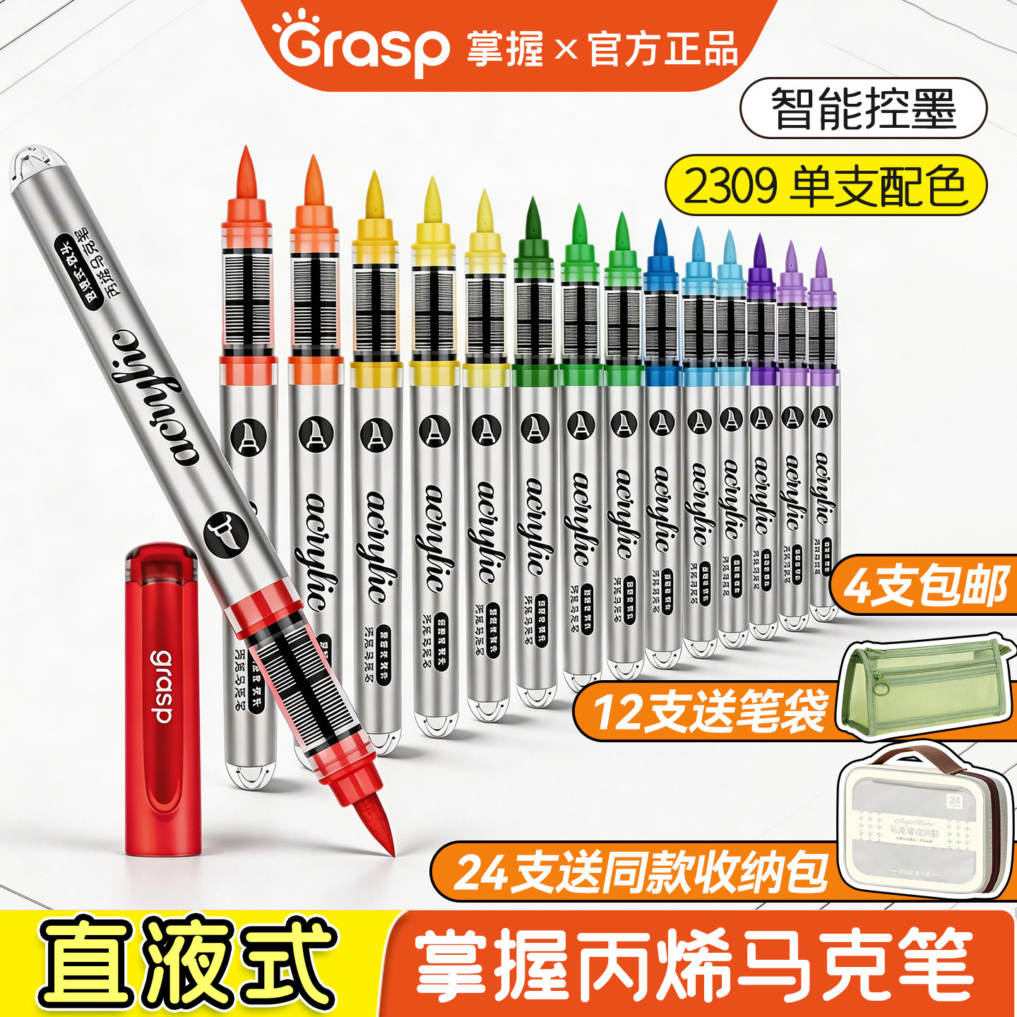 掌握单支直液式软头丙烯马克笔自选不易透色可叠色补色单色单只60色80色儿童小学生美术专用幼儿园黑色红色白图片