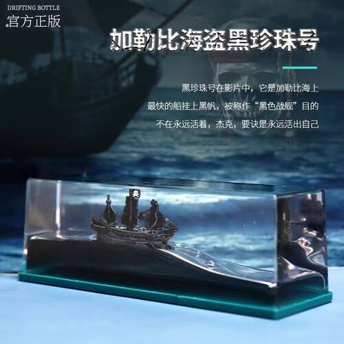 永不沉没翻船黑珍珠号游轮流体漂流瓶摆件海盗船桌面生日礼物男生