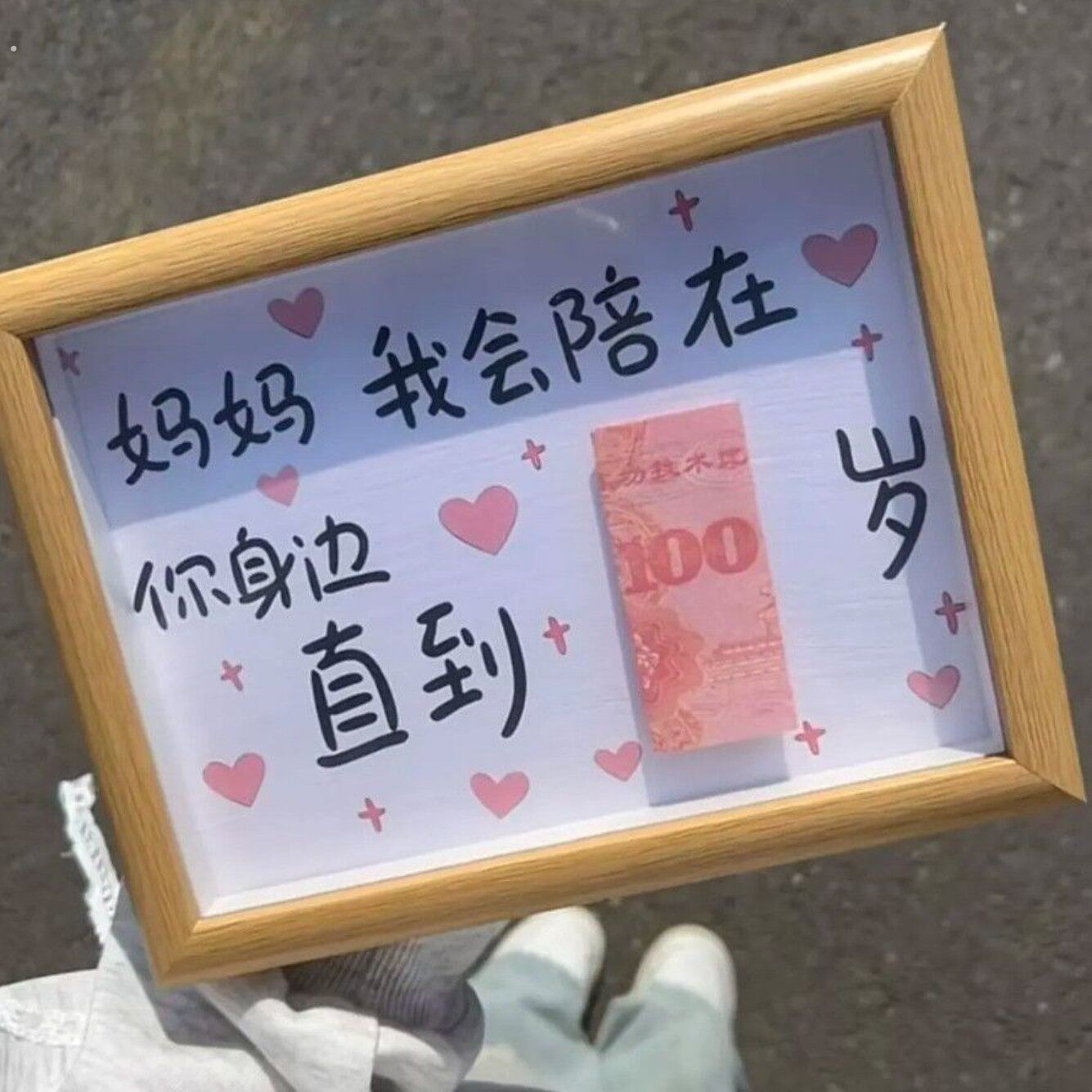 妈妈我会陪在你身边直到100岁相框原木成品表达心意惊喜感动礼物