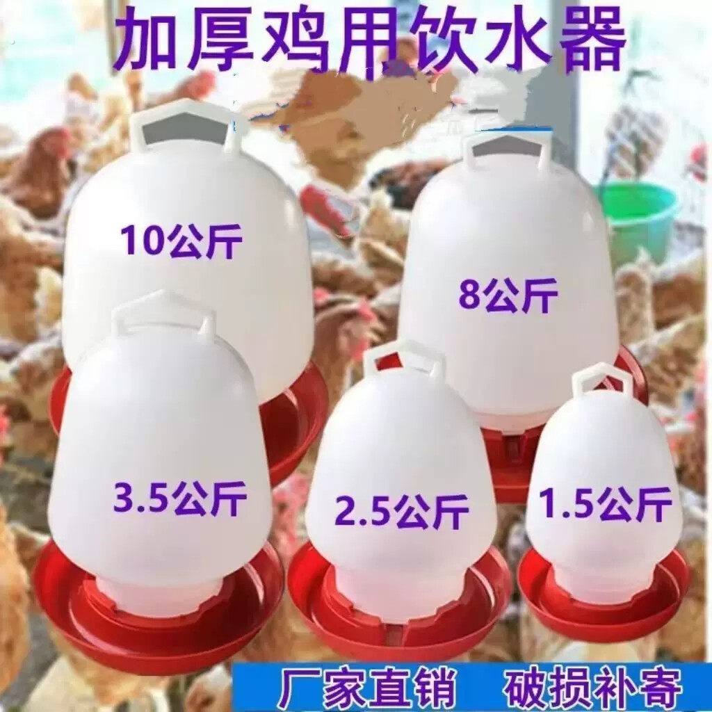 加厚鸡用饮水壶小鸡喂水壶鸡鸭鹅喝水桶塔式鸡饮水槽鸡场养殖设备