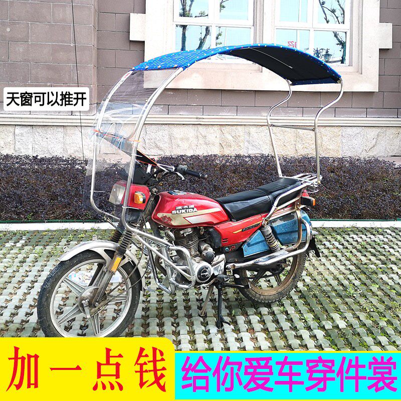 125摩托车伞雨棚骑跨车男士车电动车遮阳/遮雨伞