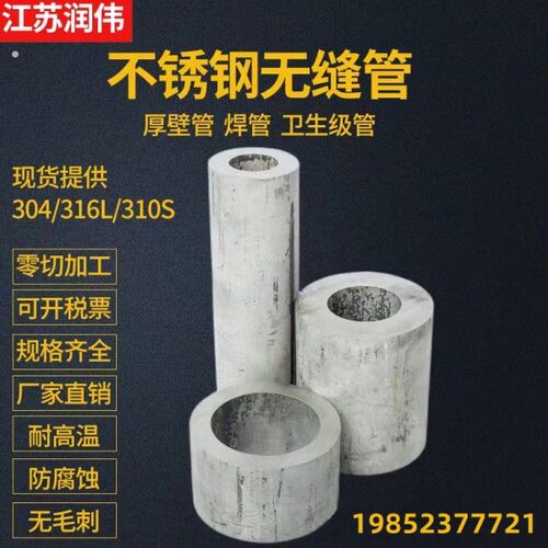 304不锈钢管316不锈钢无缝管精密管工业管空心圆管厚壁管加厚切零