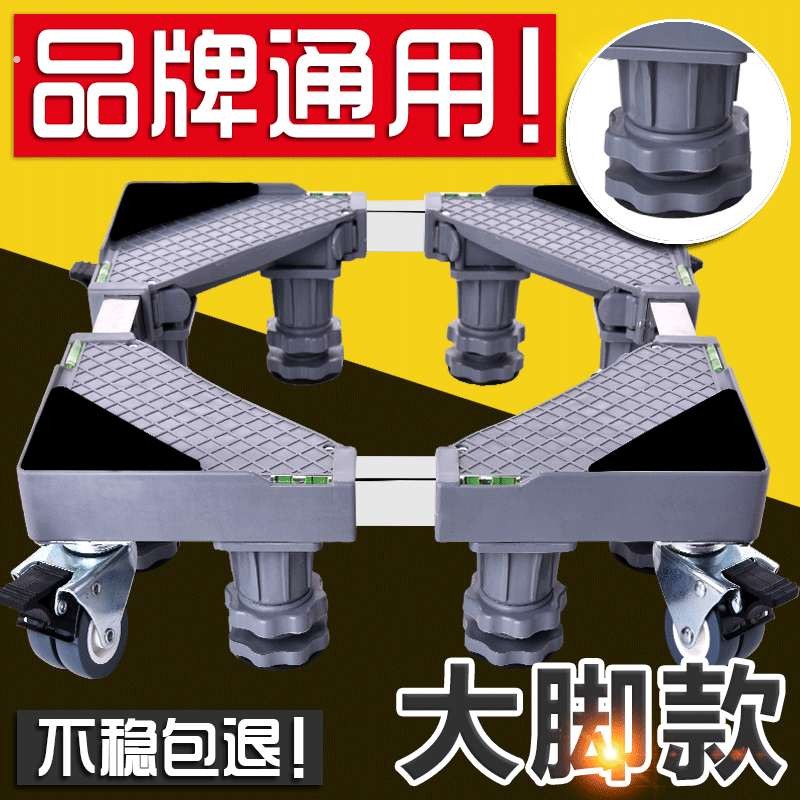 洗衣机底盘滑轮通用洗衣机底座托架可移动万向轮滚筒全自动脚架冰
