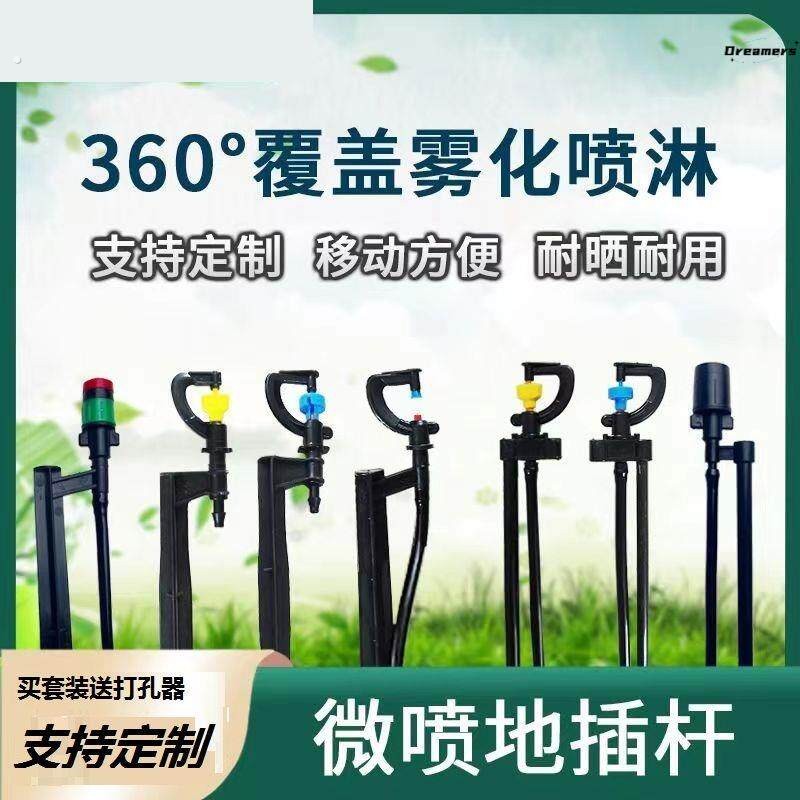 地插式喷头全套雾化旋转专用2米育苗降温喷灌农用菜地自动厂家