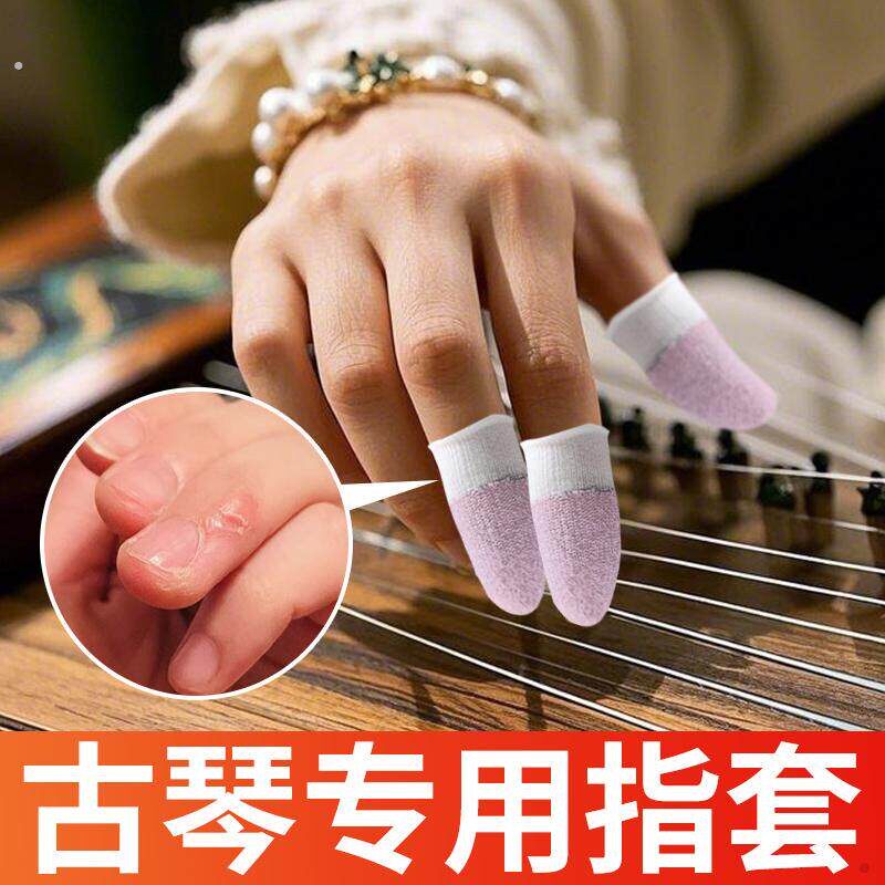 古琴专用指套耐用防吃手护手指采摘防裂练琴尤克里里琵琶指尖防痛