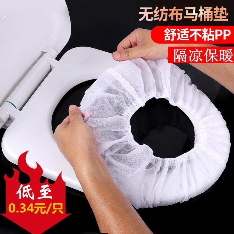 一次性马桶垫马桶圈套酒店加厚防水无纺布坐便套孕产妇厕所纸坐垫