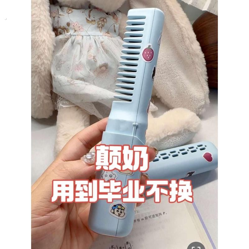 6麻了！出门旅游约会一定要带它！迷你直发梳无线卷发棒充电便携