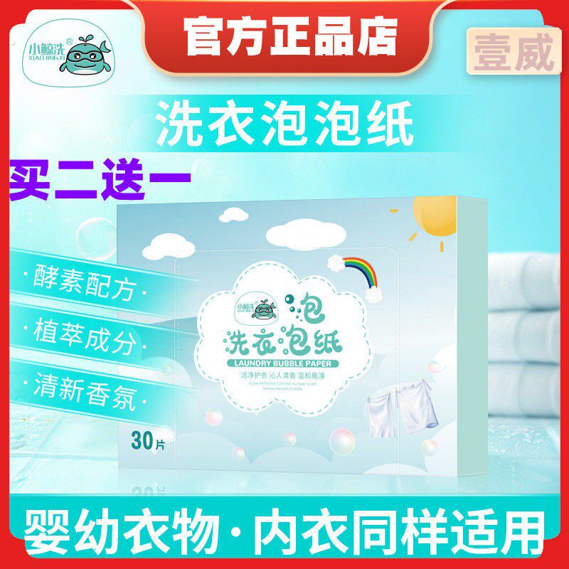洗衣泡泡纸家用浓香型纳米超浓缩洗衣片强力去污持久留香跨境出口