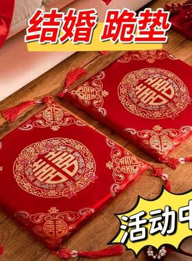 婚礼跪垫结婚敬茶坐福垫一对磕头新娘改口坐垫子婚庆用品敬茶套装
