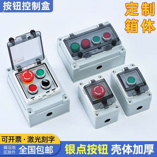 户外防水按钮控制盒开关盒急停启动停止盒箱急停控制盒自复接线盒