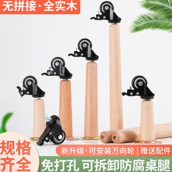 实木桌腿支架带滑轮移动茶几沙发柜子家具柜腿可移动桌腿办公方桌