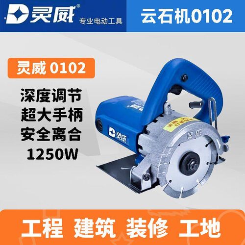 灵威切割机大功率多功能石材木材工业级家用小型手提可携式云石机