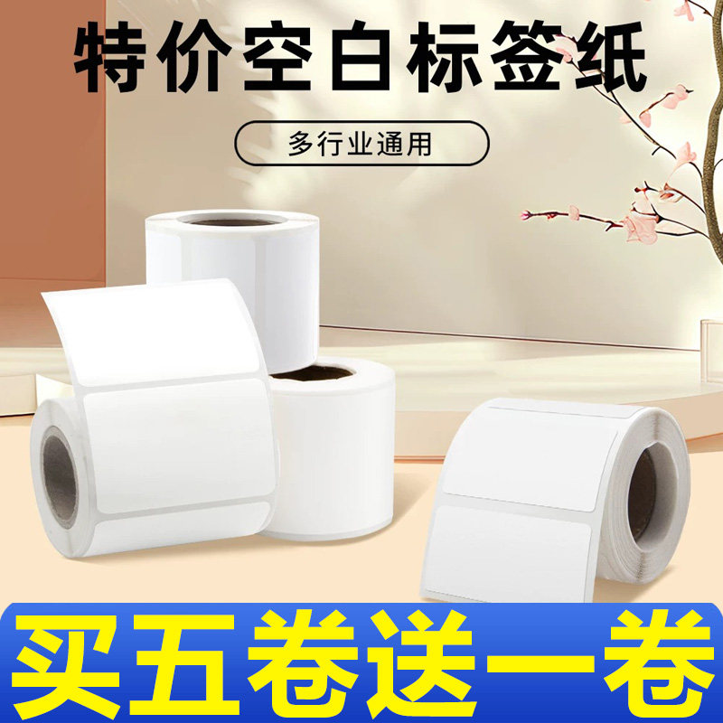适用璞趣Q00/AQ20/TQ30/AQ00三防热敏标签纸不干胶防水防油打印纸图片