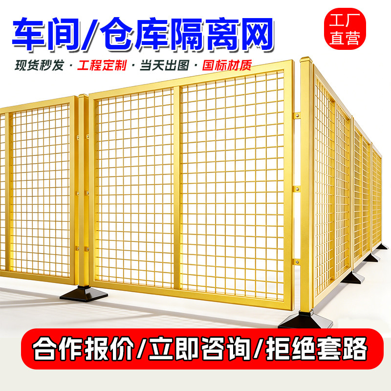 车间仓库隔离网工厂设备围栏铁丝网移动护栏防护网工厂隔断网栅栏