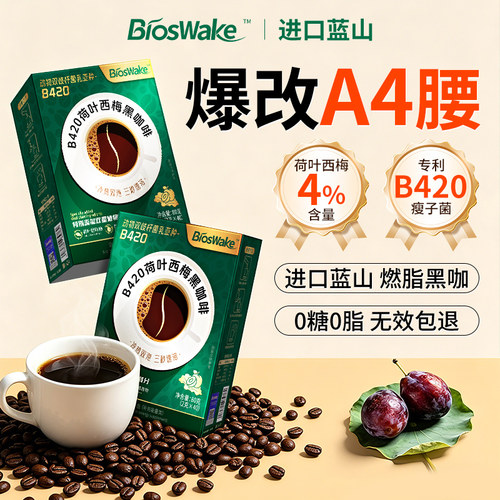 蓝山黑咖啡无糖0脂减燃肥提高代谢暴加强版瘦美式速溶咖啡粉正品