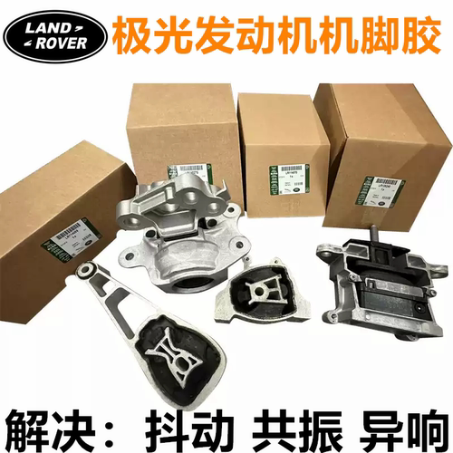 极光发现运动发动机脚胶