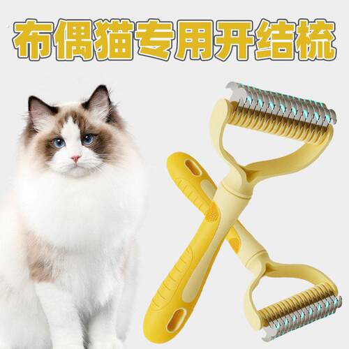 布偶猫梳毛专用梳子猫咪双面开结梳去底绒打薄梳密齿除毛梳去毛器