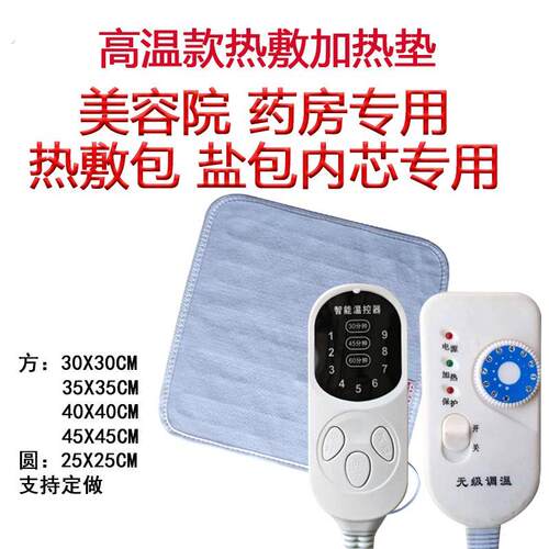 高温热敷垫电加热美容院专用电热理疗多功能暖垫暖宫40*40加热垫
