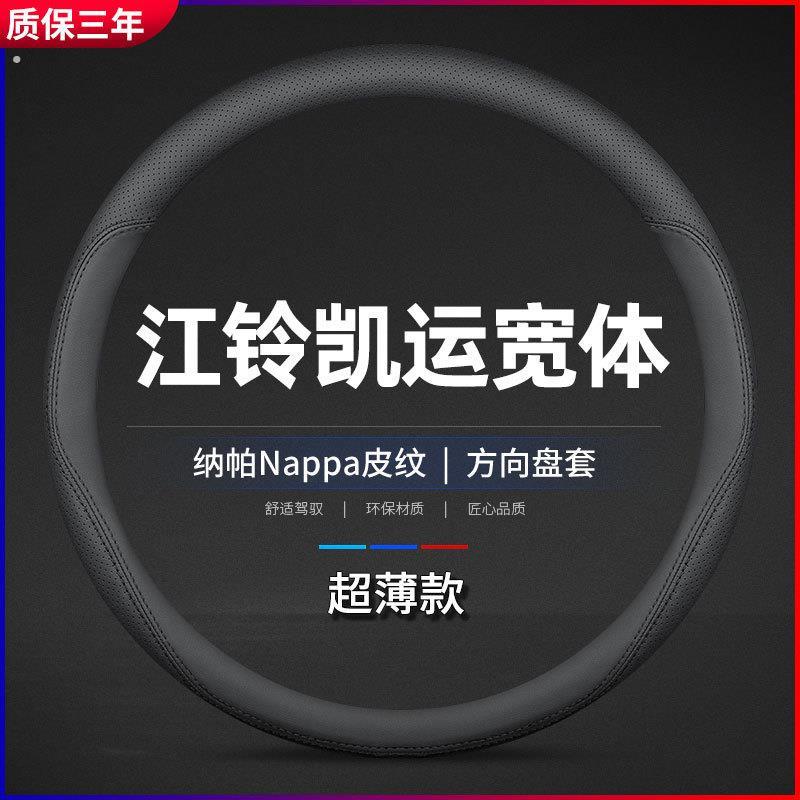 江铃凯运宽体汽车真皮方向盘套轻卡货车专用四季免手缝把套防滑
